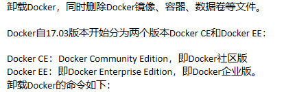 Ubuntu完全卸载Docker